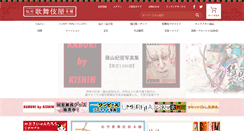 Desktop Screenshot of kabukiyahonpo.com