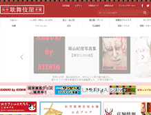 Tablet Screenshot of kabukiyahonpo.com